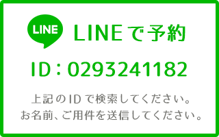 LINEで予約